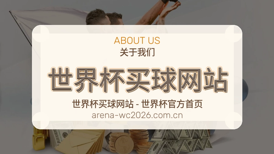 关于我们体育赛事服务图片
