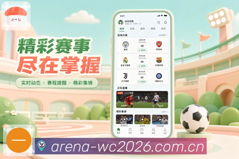 体育竞猜APP下载与安装入口图